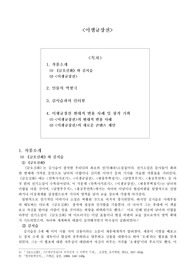 김시습 이생규장전