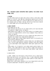 대인갈등과 갈등의 대처전략에 대해서 설명하고 이와 관련된 자신의 사례를 쓰세요.