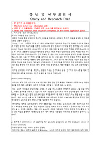 연세대학교 일반대학원 심리학과 23년 후기 서류합격 연구계획서