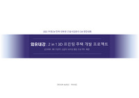 건설사업경진대회 수상작 (발표 ppt)