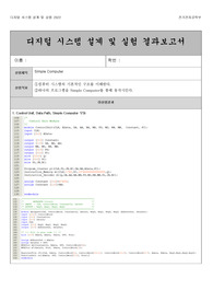 고려대학교 디지털시스템실험 A+ 13주차 결과보고서