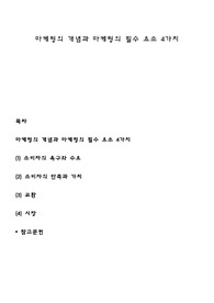 마케팅의 개념과 마케팅의 필수 요소 4가지