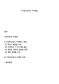 비영리조직 마케팅