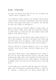한옥개론(전주한옥마을의 역사와 의의)