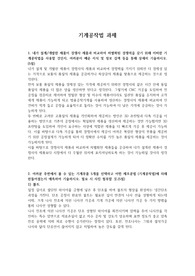 공작방법에 따른 기계부품 과제