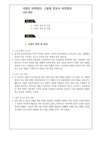 [수업지도안][교수학습과정안] 김유정 소설 &lt;봄봄&gt;을 적용한 갈등 해결 수업지도안입니다. 각종 학교폭력 예방에 사용할 수 있습니다.