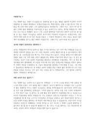 이화여자대학교 조형예술대학 교직 면접 연습 대본