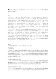아동복지 발전과정과 아동복지사업