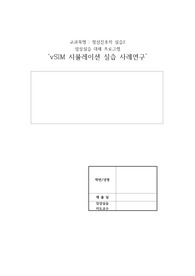정신간호학실습 vsim10. 샤론 양극성장애 간호과정1가지
