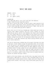 [A+ 영화감상문] &#039;완득이&#039; 영화 감상문