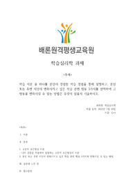 [A+과제] 학습심리학_ 학습 이론 중 하나를 본인이 경험한 학습 경험을 통해 설명하고, 본인 또는 주변 지인의 변화시키고 싶은 학습 관련 행동 3가지를 선택하여 그 행동을 변화시킬 수 있는 방법은 무엇이 있을지 기술하시오.
