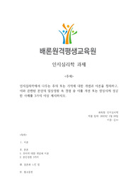 [A+과제] 인지심리학_인지심리학에서 다루는 주의 또는 기억에 대한 개념과 이론을 정리하고, 이와 관련된 본인의 일상생활 속 경험 중 이를 개선 또는 향상시켜 성공한 사례를 3가지 이상 제시하시오.