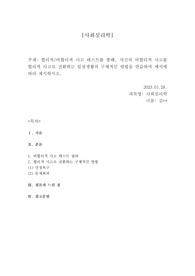 [A+과제] 사회심리학_합리적/비합리적 사고 테스트를 통해, 자신의 비합리적 사고를 합리적 사고로 전환하는 일상생활의 구체적인 방법을 연습하여 예시에 따라 제시하시오
