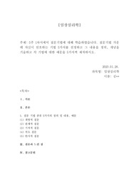 [A+과제] 임상심리학_5주 1차시에서 질문기법에 대해 학습하였습니다. 질문기법 가운데 자신이 선호하는 기법 5가지를 선정하고 그 내용을 정의, 개념을 기술하고 각 기법에 대한 예문을 5가지씩 제작하시오.