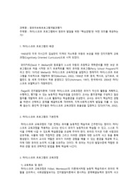 하이스코프 프로그램에서 영유아 발달을 위한 핵심경험은 어떤 의미를 제공하는가