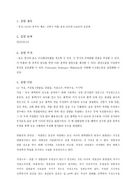 [분석화학실험] 염산, NaOH 용액의 제조, 산염기 비율 결정, HCl과 NaOH의 표준화