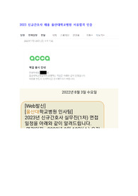 2023 신규간호사채용 울산대학교병원, 자기소개서, Ai면접 답변, 서류합격 인증, 전문대