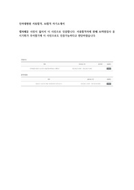 2023 신규간호사채용 인하대병원 자기소개서, 서류합격 인증