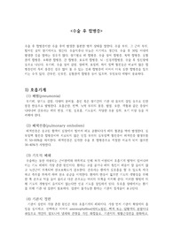 A+ 성인간호학실습 요약과제 수술 후 합병증