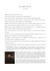 열린 세계와 문명 창조 독후감