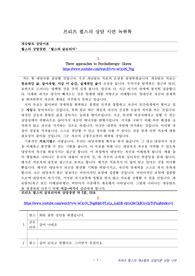프리츠 펄스의 게슈탈트 상담시연 녹취록_펄스와 글로리아
