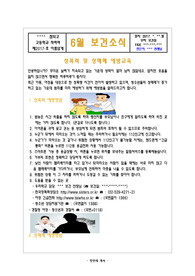 보건교사 교생 실습시 자료 입니다. 고등학교 교생실습시 제작한 가정통신문입니다. 성폭력 및 성매매 예방 가정 통신문입니다. 보건실 선생님께도 칭찬받은 자료 입니다.