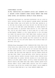 (사회복지행정론 토론) 최근에는 사회복지조직들 간의 민관협력이 강조되고 있다. 민관협력이 지니는 장단점에 근거하여 민관협력이 최대한 효과성을 발휘하기 위해 어떠한 관계를 유지하는 것이 바람직하다고 생각하는지 의견을 제시하시오.