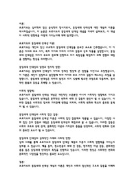 동일세대 반대성에 대한 프로이트의 개념과 사회적 영향력