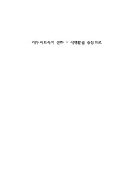 이누이트족의 문화 식생활을 중심으로