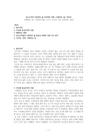 김지연의 단편 &lt;사랑하는 일&gt; 독후감