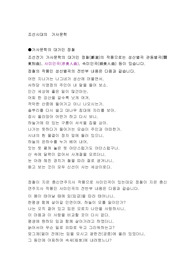 조선시대의  가사문학