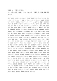 (영유아교수방법론) 영유아기 교육의 중요성에 근거하여 교사가 수행해야 할 역할에 대해 서술하시오.