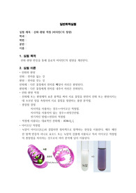 산화 환원 적정 실험보고서