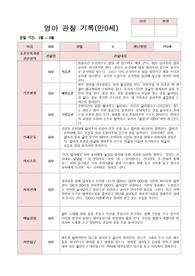 영아 관찰 기록 만0세 3-8월  1학기 6명