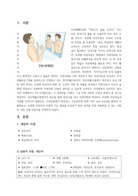 조현병 케이스 간호진단 7개, 간호과정 1개 포함!
