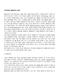 조직경영과 품질관리의 관계