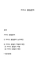 서비스 품질관리