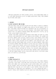 과학기술과 임상심리학