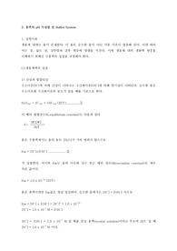 일반생물(1)_용액의 산도(acidity, pH) 측정법 및 완충계(buffer system)