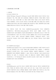 일반생물(1)_DNA와 RNA 구조의 이해