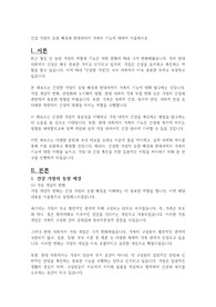 건강 가정의 등장 배경과 현대사에서 가족의 기능에 대하여 서술하시오