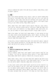 세계보건기구(WHO)에 따른 장애의 의미에 관해 예를 들어 설명하고, 장애를 바라보는 관점이 왜 중요한지 서술하시오.