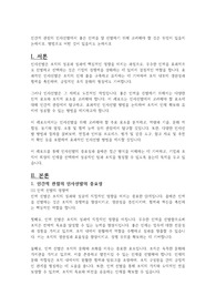 인간적 관점의 인사선발에서 좋은 인력을 잘 선발하기 위해 고려해야 할 것은 무엇이 있을지 논하시오