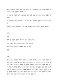 학교사회복시의 대상이 되는 아동 청소년의 발달과정에서의 문제점에 대해서 학교사회복지와 연결하여 설명하세요