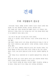 [견해/직업활동]직업활동의 필요성