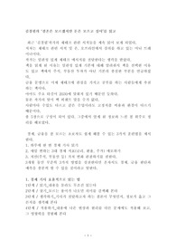 [독후감/재테크]김경필의 '결혼은 모르겠고 돈은 모으고 싶어'를 읽고