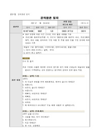 외국어로서의_한국어_참관일지_초급(1급)_1차시,2차시,3차시,4차시_각각_01