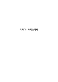 미학과 자기소개서