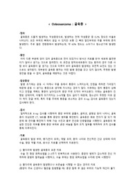 아동간호학실습 케이스 스터디 &#039;골육종&#039; A+