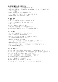 대학원 컨택 가이드